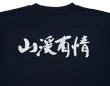 長袖Ｔシャツ背面文字