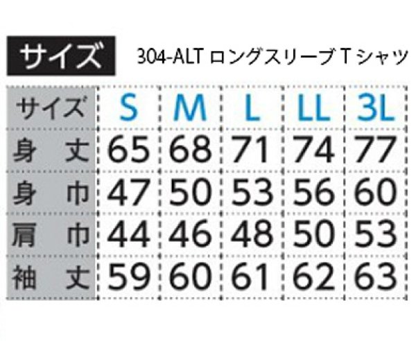 長袖Tシャツサイズ